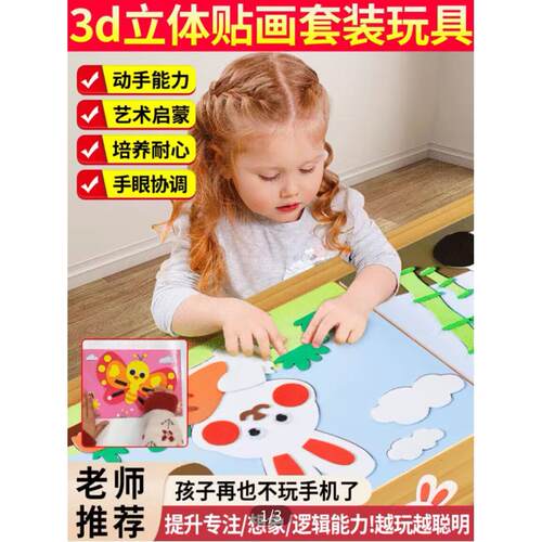耀墅百货3D立体贴画儿童玩具套装幼儿园宝宝黏性贴纸益智制作材料