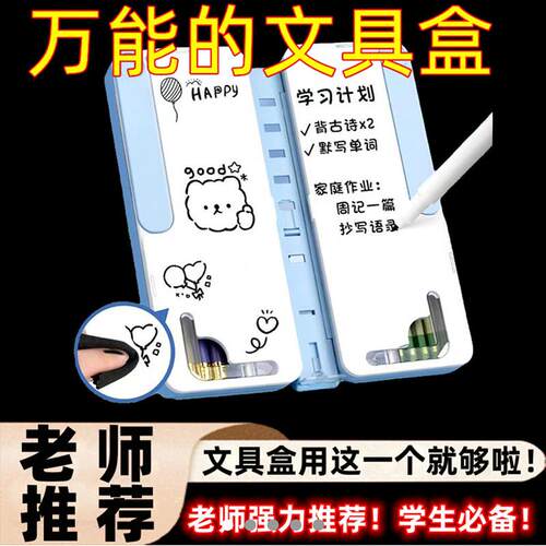 晨瀚严选文具盒喵小兔多功能阅读书架儿童可涂画白板小学生铅笔盒
