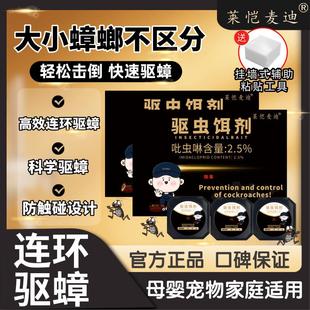 莱恺麦迪蟑螂药一锅端强力灭蟑虫驱虫饵剂无毒家用全窝端虫卵双杀