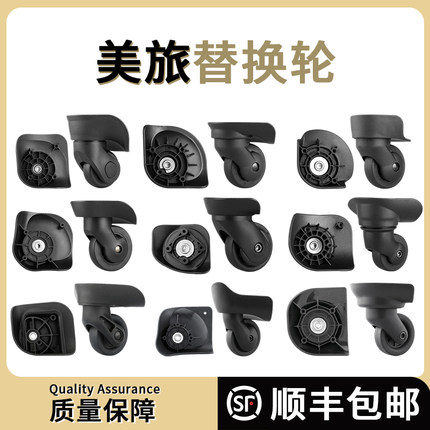 美旅行李箱替换轮拉杆箱万向轮静音耐磨轱辘密码箱滚轮维修更换