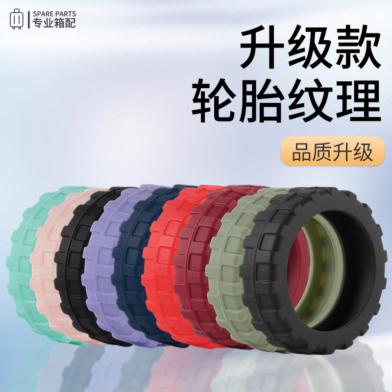 升级版加厚行李箱轮子保护套