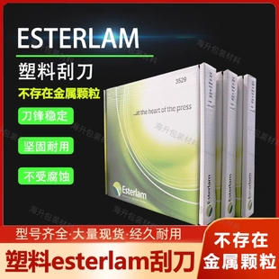 英国原装进口Esterlam刮墨低压力高温柔性版印刷刮刀塑料刮墨刀片