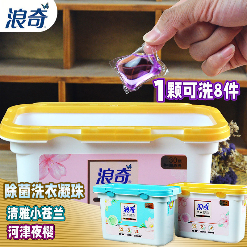 浪奇洗衣凝珠洁净持久留香洗衣液除菌去渍除螨柔顺浓缩3合1包邮
