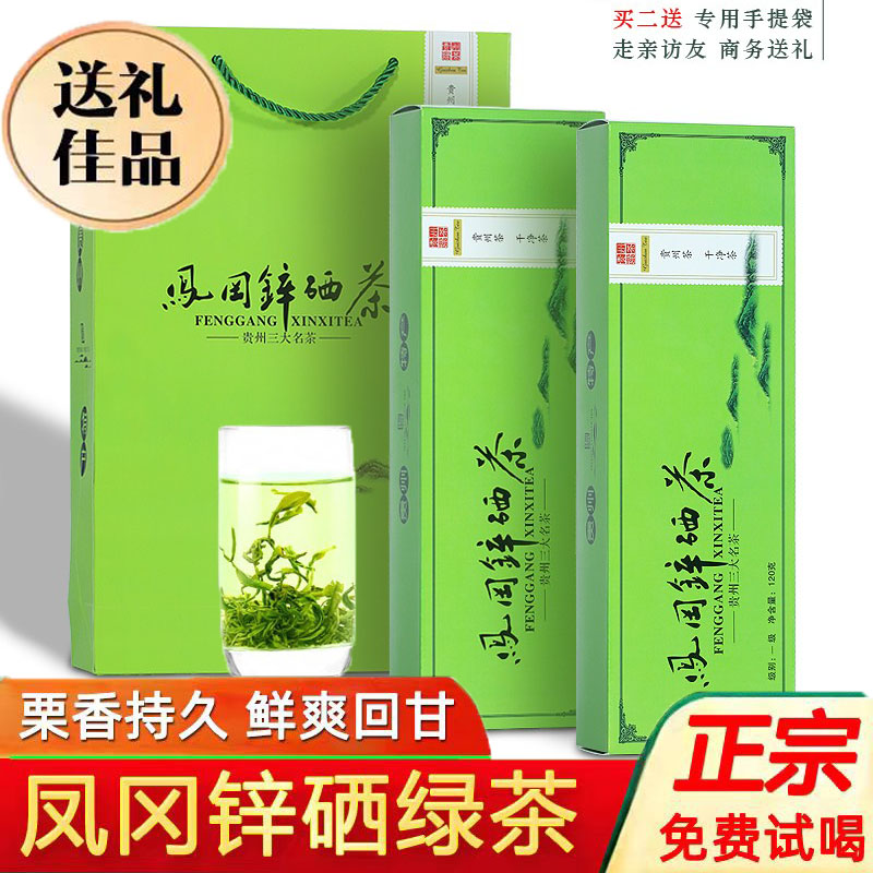 2024新茶叶贵州凤冈锌硒茶一级礼盒装浓香型高山云雾毛尖绿茶春茶