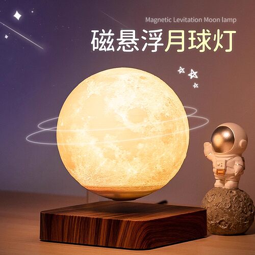 3D磁悬浮月球灯宇航创意夜灯台灯