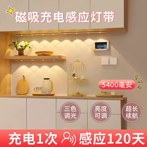 充电人体感应灯带无线自粘