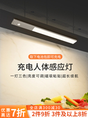 先驰分体式 智能人体感应橱柜灯衣柜酒柜磁吸灯条led灯带无线自粘