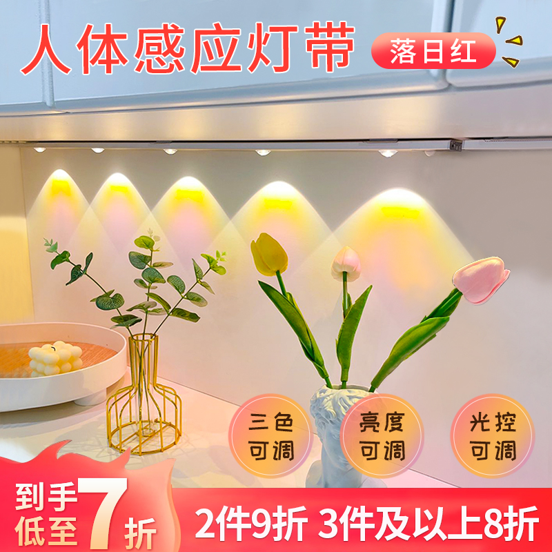 智能人体感应灯带无线自粘充电家用衣柜酒柜橱柜灯免开槽led灯条