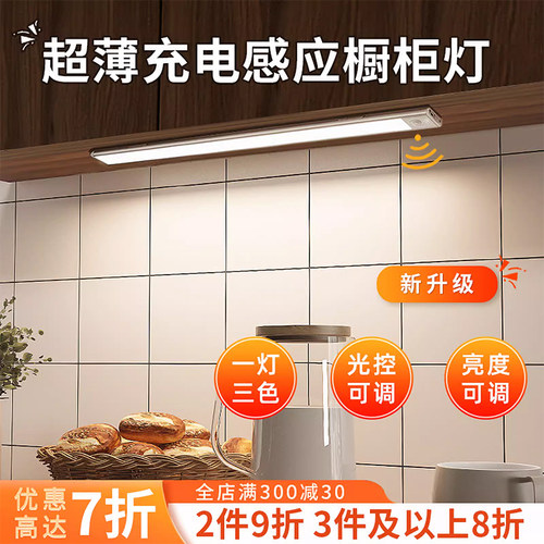 先驰人体感应橱柜灯条可三色切换
