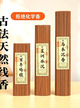 乌木沉香星洲水沉百年檀香
