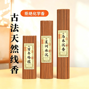 彬达乌木沉香星洲水沉百年旃檀线香天然香家用乌沉香檀香沉香室内