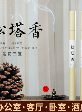 松塔线香家用安神助眠