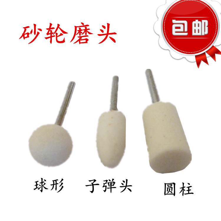 包邮白刚玉磨头/砂轮磨头/陶瓷砂轮磨头/磨头子弹型磨头带柄磨头图片