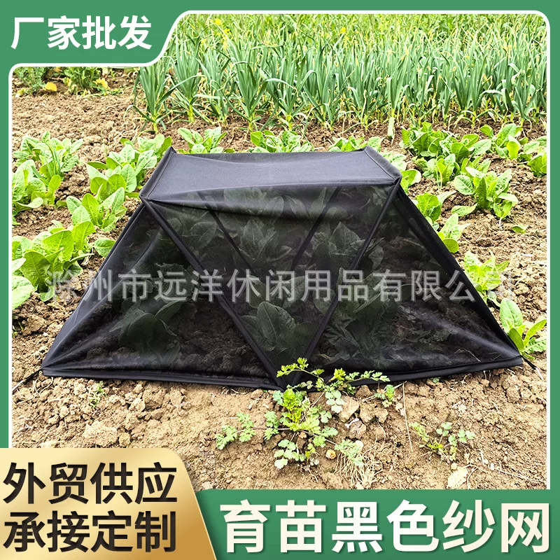 外贸跨境植物育苗保护罩黑色纱网可折叠防虫防鸟动物遮阳保护罩