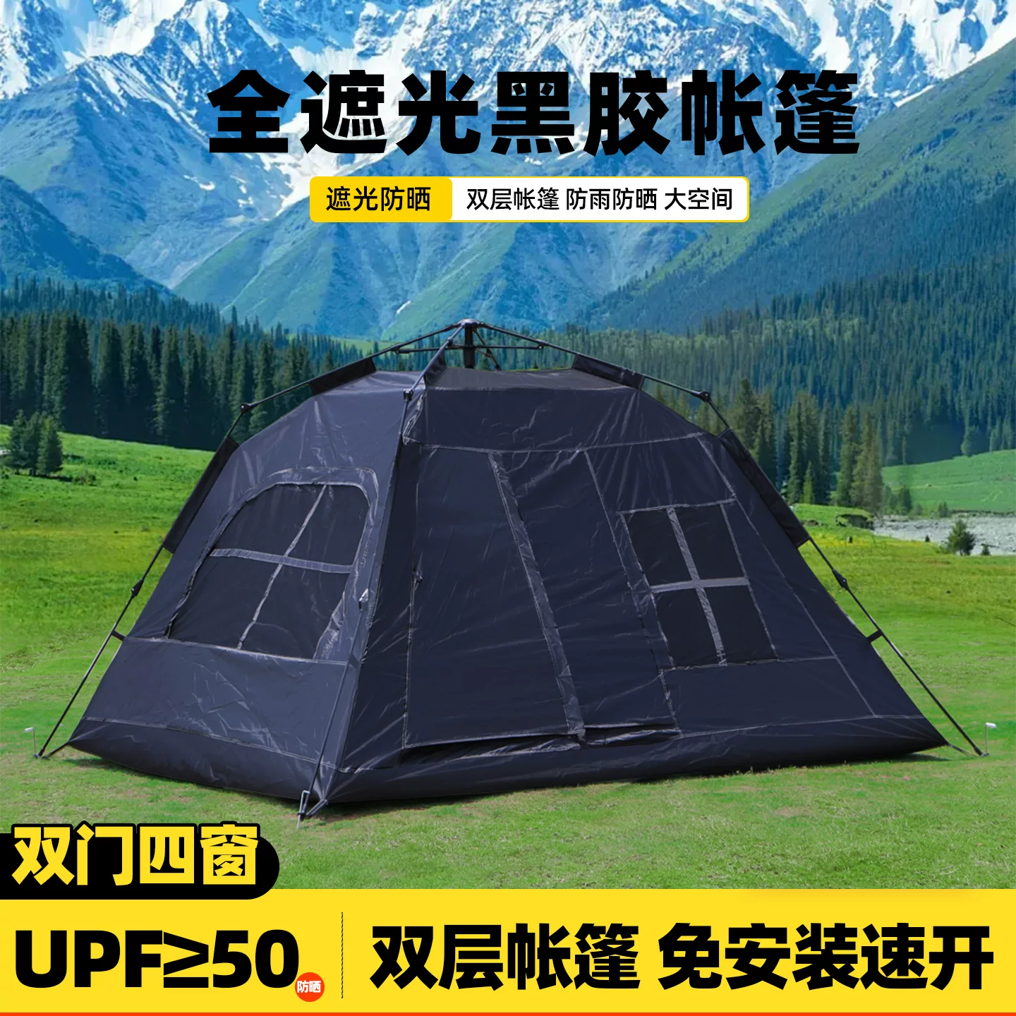 定制黑色十字窗帐篷野外露营全自动速开帐篷-人全遮光双层帐篷
