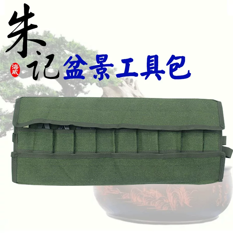 朱记日式帆布十孔工具包盆景套装工具收纳袋耐磨便于携带掌柜推荐