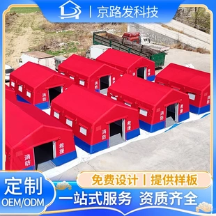 加工定制充气应急救灾救援帐篷消防演训练习抗汛防洪保暖帐篷