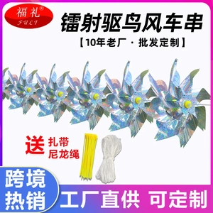 跨境供应户外园林工具镭射驱鸟风车果园鱼塘防鸟赶鸟旋转风车串