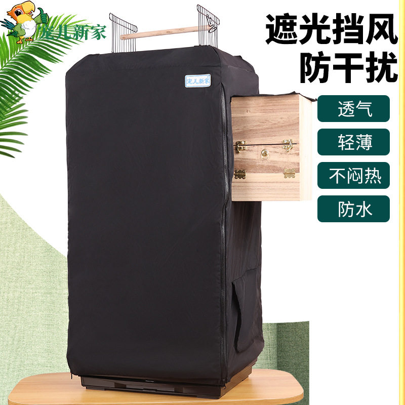 宠儿新家专用笼衣鸟笼布罩罩衣笼布笼笼罩遮光防水防风防寒