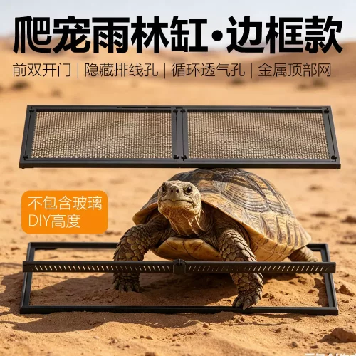 边框带网片不含玻璃爬虫雨林缸爬缸守宫蜥蜴角蛙蜘蛛爬宠造景缸