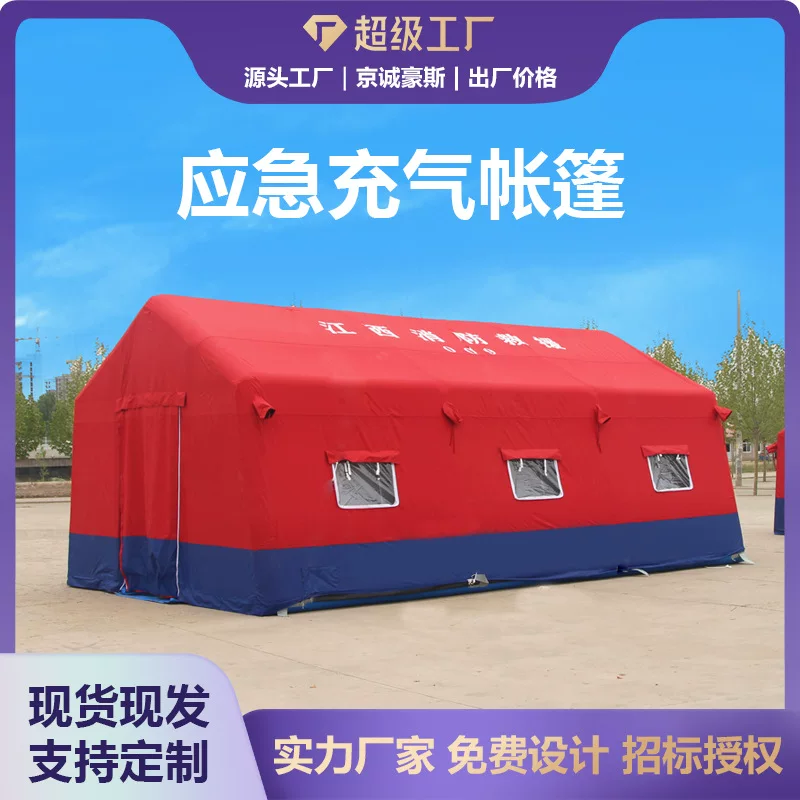 京诚豪斯洗消医卫生用演习练指挥疗救灾救援抢险消防应急充气帐篷 - 实物图