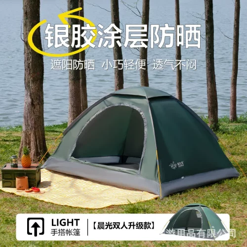 萤火虫户外帐篷晨光升级款-人双人加厚防晒手搭野外露营遮光