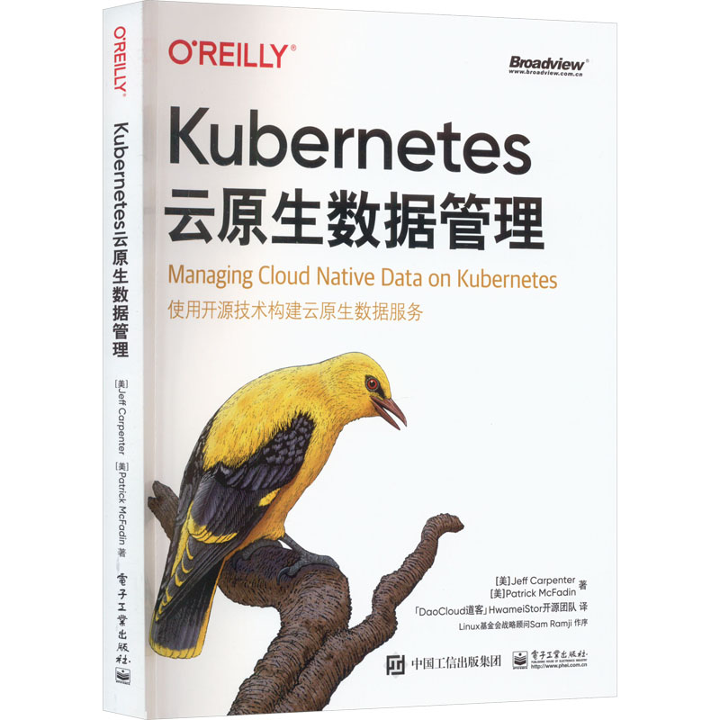 Kubernetes云原生数据管理(美)杰夫·卡彭特,(美)帕特里克·麦克法丁著「DaoCloud道客」HwameiStor开源团队译数据库-封面