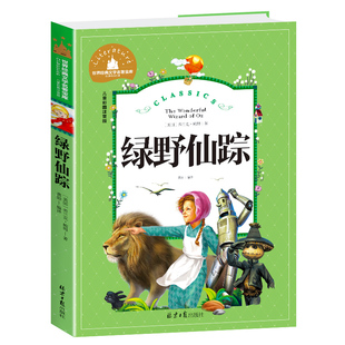 北京日报出版 弗兰克·鲍姆 世界经典 少儿 龚勋 著 美 编 社 文学名著宝库Classics·儿童彩图注音版 预售 译 绿野仙踪