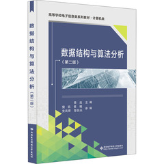 数据结构与算法分析(第2版)：荣政 编 大中专理科计算机 大中专 西安电子科技大学出版社 正版图书