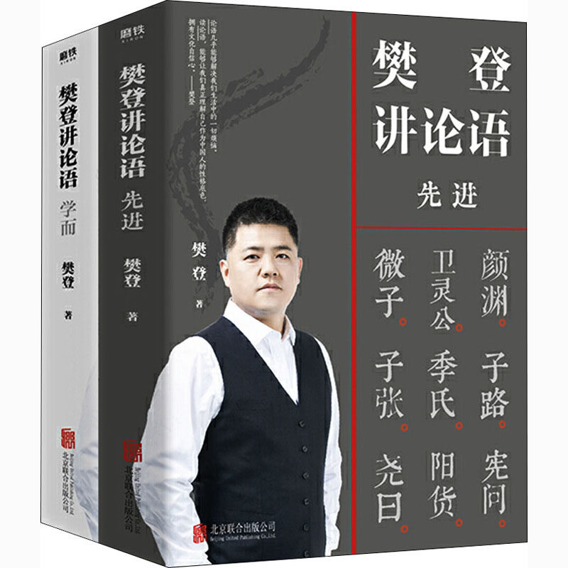 樊登讲论语:先进、学而(全2册)使用感如何?