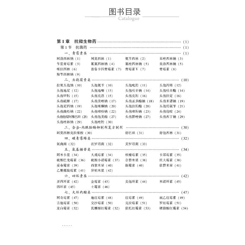 最新实用药物手册文爱东,王婧雯,卢健编药物学生活中国医药科技出版社正版图书