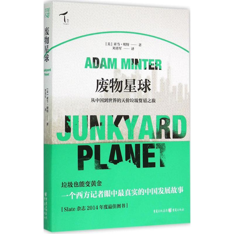Waste planet (beautiful)Adam Minter( Adam Minter ) The;Yong-Jun Liu Interpret Book Economic Theory,statute Administered,Self-Improvement Chongqing Publishing House Legal booksin the Books/Magazine/Newspaper , Economy , Trade Policy  category - from Buy2taobao.com to provide professional Taobao agent buy service