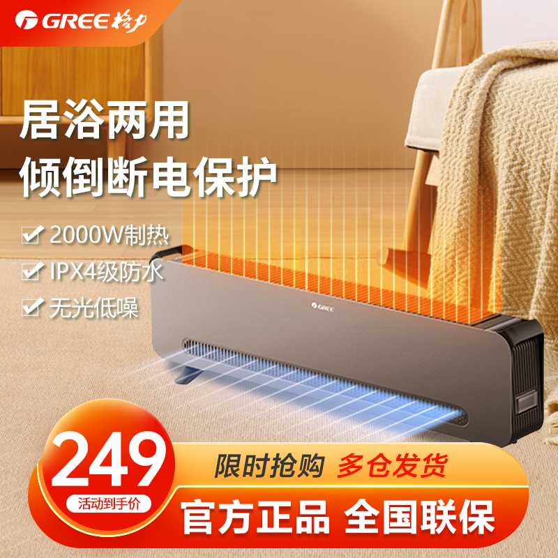 格力踢脚线浴室取暖器