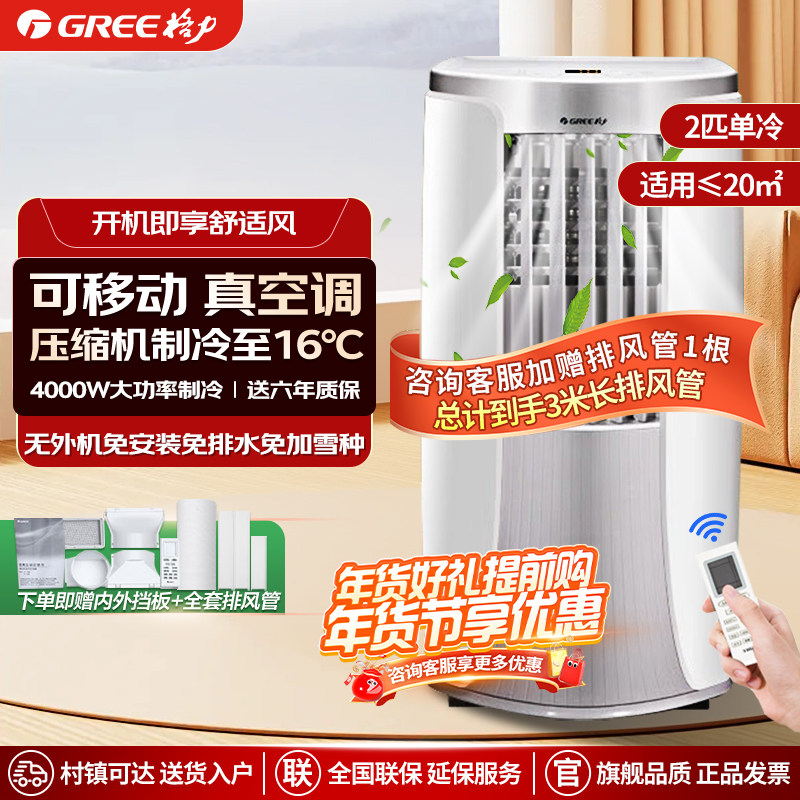 格力（GREE）移动空调单冷2匹家用厨房客厅一体机无外机独立除湿