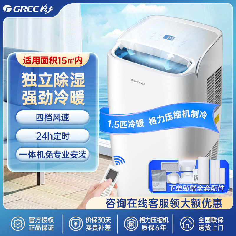 格力（GREE）移动空调冷暖一体机大1.5匹免安装便携式立式免外机