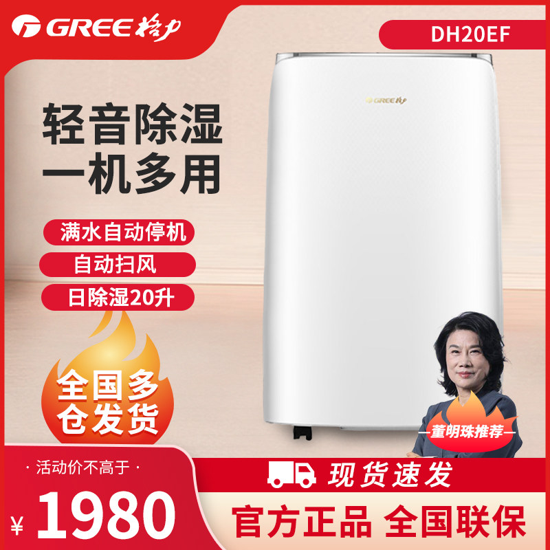 格力除湿机家用轻音20L/升抽湿机移动工业除湿器卧室客厅地下室