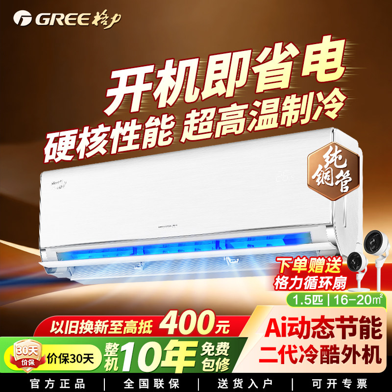 格力空调AI冷静王变频一级家用二代冷酷外机冷暖客厅卧室大风量冷