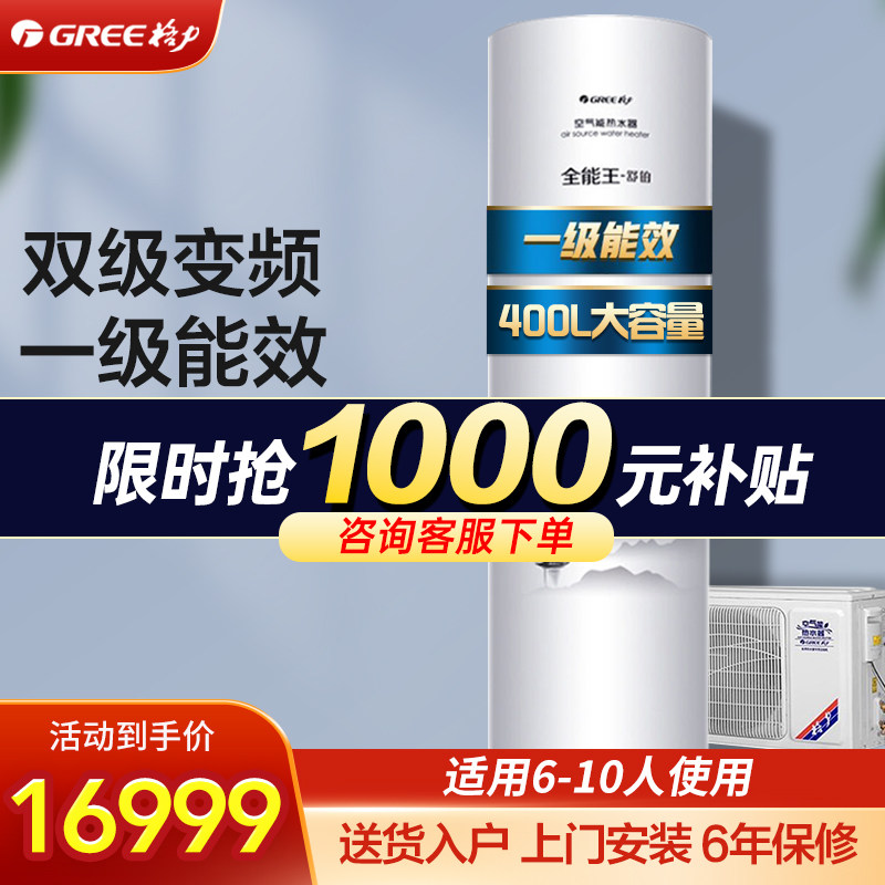 格力空气能热水器全能王舒铂400升大容量一级能效双级变频热泵WIF