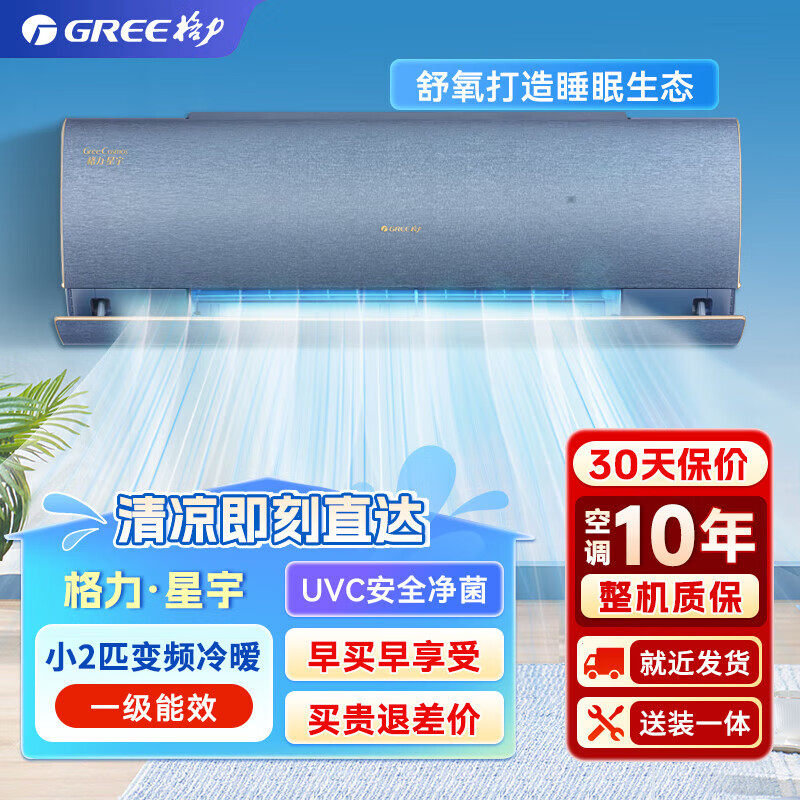 格力星宇变频冷暖正1.5匹小2匹1级能效挂机空调变频冷暧苍穹蓝