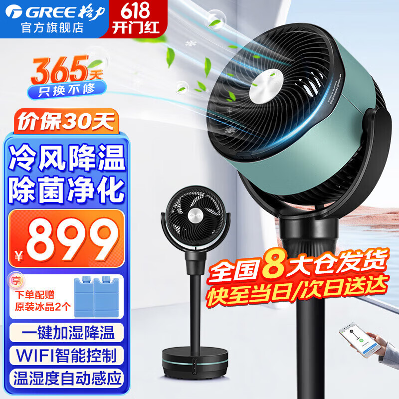 格力空气循环扇电风扇