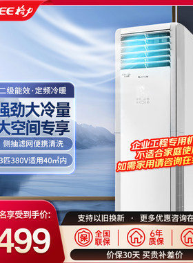 冷暖两用|适用大空间
