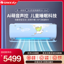 格力空调智慧鸟 大一匹 新一级能效挂机变频冷暖AI科技低噪舒睡