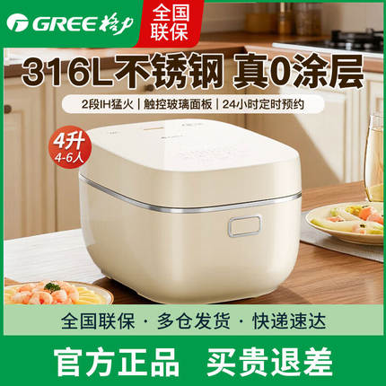 格力4060C电饭煲0涂层家用4L一级能效316L不锈钢内胆多功能煮饭锅