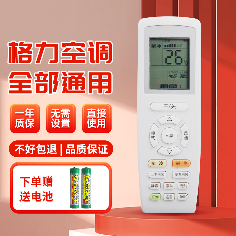 格力通用遥控器全新空调遥控无需设置方便快捷家用挂机柜机空调
