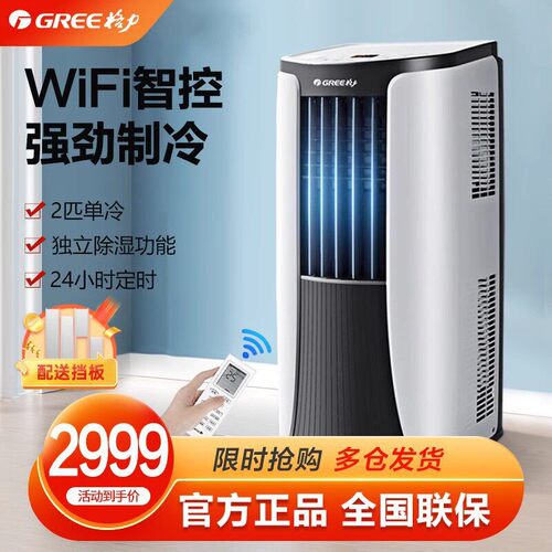 格力(Gree)欧洲热卖移动空调2匹