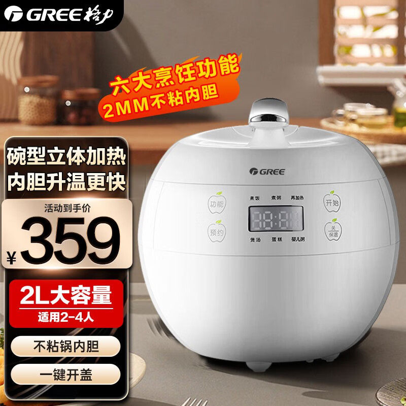 格力正品电饭煲家用不粘锅苹果型2L宿舍1-2人煮饭小型迷你电饭煲