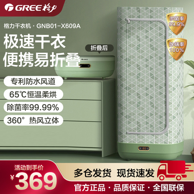 Gree/格力干衣机家用折叠烘干机