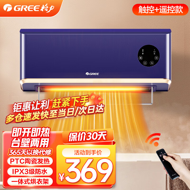 格力浴室暖风机家用取暖器遥控IPX3级防水浴霸居浴两用3秒速热