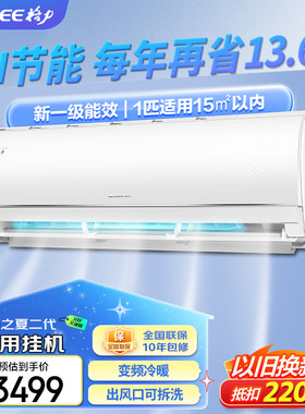 新一级能效节能更省电挂机设计