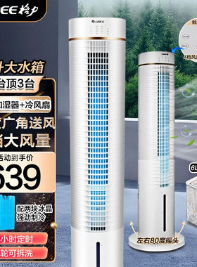 格力落地循环扇遥控控制塔扇
